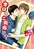 本日のご用命は？【SS付き電子限定版】 (Charaコミックス) (Japanese Edition)