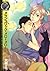 メランコリック・メローメロー (バーズコミックス　リンクスコレクション) (Japanese Edition)