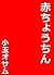 akachouchin
