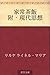 家常茶飯　附・現代思想