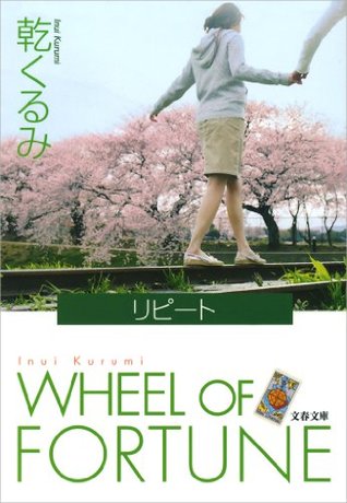 リピート (Kindle Edition)