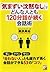「気まずい沈黙なし」でどんな人とも120分話が続く会話術 (アスカビジネス) (Japanese Edition)