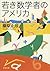 若き数学者のアメリカ（新潮文庫） (Japanese Edition)