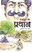 Rampur Ka Pradhan (Hindi Edition)