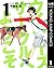 ウイナーズサークルへようこそ 1 (ヤングジャンプコミ...