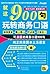 就这900句:玩转商务口语 (Chinese Edition)