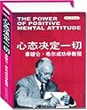 心态成就一切(拿破仑•希尔成功学教程)/袖珍励志馆 (Chinese Edition)