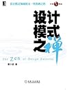 设计模式之禅 (Chinese Edition)