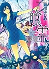 喰霊(7) (角川コミックス・エース) (Japanese Edition)