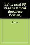 FP tte nani FP ni naru tameni (Japanese Edition) FP tte nani FP ni naru tameni (Japanese Edition)