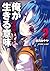 俺が生きる意味2　放課後のリゾルト (ガガガ文庫) (Japanese Edition)