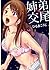 姉弟交尾(3) (Japanese Edition)