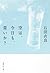 空は、今日も、青いか？ (集英社文庫)