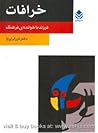 خرافات خرافات