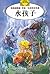 水孩子(经典插图版) (伴你一生的传世名著) (Chinese Edition)
