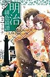 明治緋色綺譚 2 [Meiji Hiiro Kitan 2] by Rikachi
