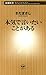 本気で言いたいことがある by Masashi Sada