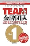 金牌团队 (Chinese Edition)