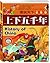上下五千年(学生版) (图说天下) (Chinese Edition)