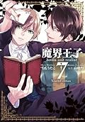 Makai Ouji Devils And Realist Series By Madoka Takadono