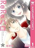 ReReハロ 1 [ReRe Hello 1]