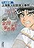 小説　金田一少年の事件簿(5)　上海魚人伝説殺人事件