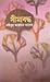 সীমাবদ্ধ by Moinul Ahsan Saber