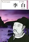 李白 (世界名人传记丛书) (Chinese Edition)