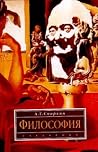Философия