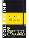 モレスキン 人生を入れる61の使い方 (Japanese Edition)
