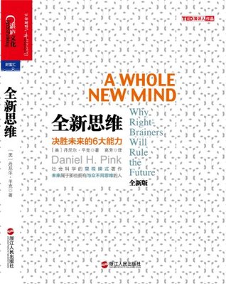 全新思维：决胜未来的6大能力 (财富汇) (Chinese Edition)