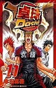 卓球Dash！！　Vol.11 (少年チャンピオン・コミックス)