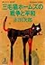 三毛猫ホームズの戦争と平和