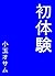 hatsutaiken