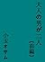 otonanootokogafutarizenpen