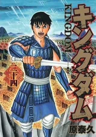 キングダム 24 [Kingdom 24] (Paperback)