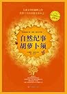 自然纪事:胡萝卜须 (散文诗歌爱藏本) (Chinese Edition) 自然纪事:胡萝卜须 (散文诗歌爱藏本) (Chinese Edition)