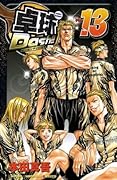 卓球Dash！！　Vol.13 (少年チャンピオン・コミックス)