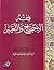 فقه الاحتجاج والتغيير