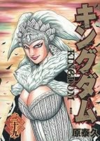 キングダム 29 By Yasuhisa Hara