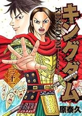 キングダム = KINGDOM 31冊　17-44,47-50 キングダム = KINGDOM 31冊 17-44,47-50 キングダム = KINGDOM