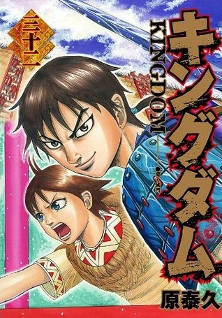 キングダム 32 [Kingdom 32] (Paperback)