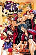 卓球Dash！！　Vol.14 (少年チャンピオン・コミックス)