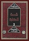 قصة الحضارة: الشر...