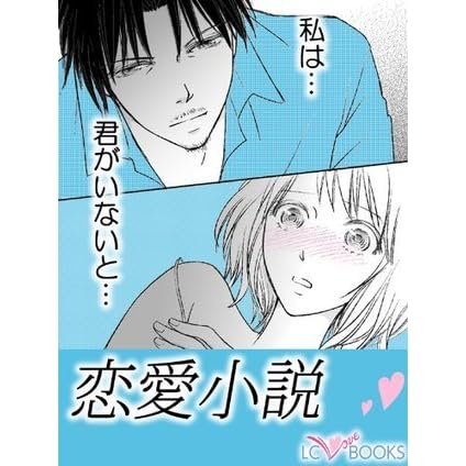 恋愛小説 特別付録 湯けむり誘って恋心 エルシーラブブックス By 百田姿子