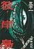 彼岸島（３１） (ヤングマガジンコミックス) (Japanese Edition)