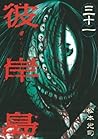 彼岸島(31) (ヤングマガジンコミックス) (Japanese Edition) 彼岸島(31) (ヤングマガジンコミックス) (Japanese Edition)