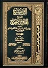 التوضيح لشرح الجامع الصحيح التوضيح لشرح الجامع الصحيح