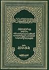 اللؤلؤ والمرجان ف...