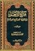 فتح المنعم شرح صحيح مسلم